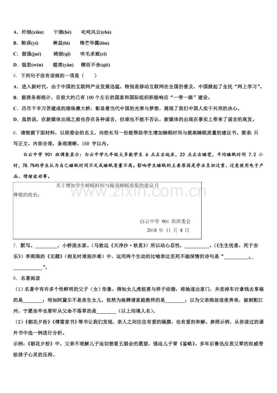 2026届江苏省启东市东安中学第二学期初三年级期末质量调查语文试题含解析.doc_第2页