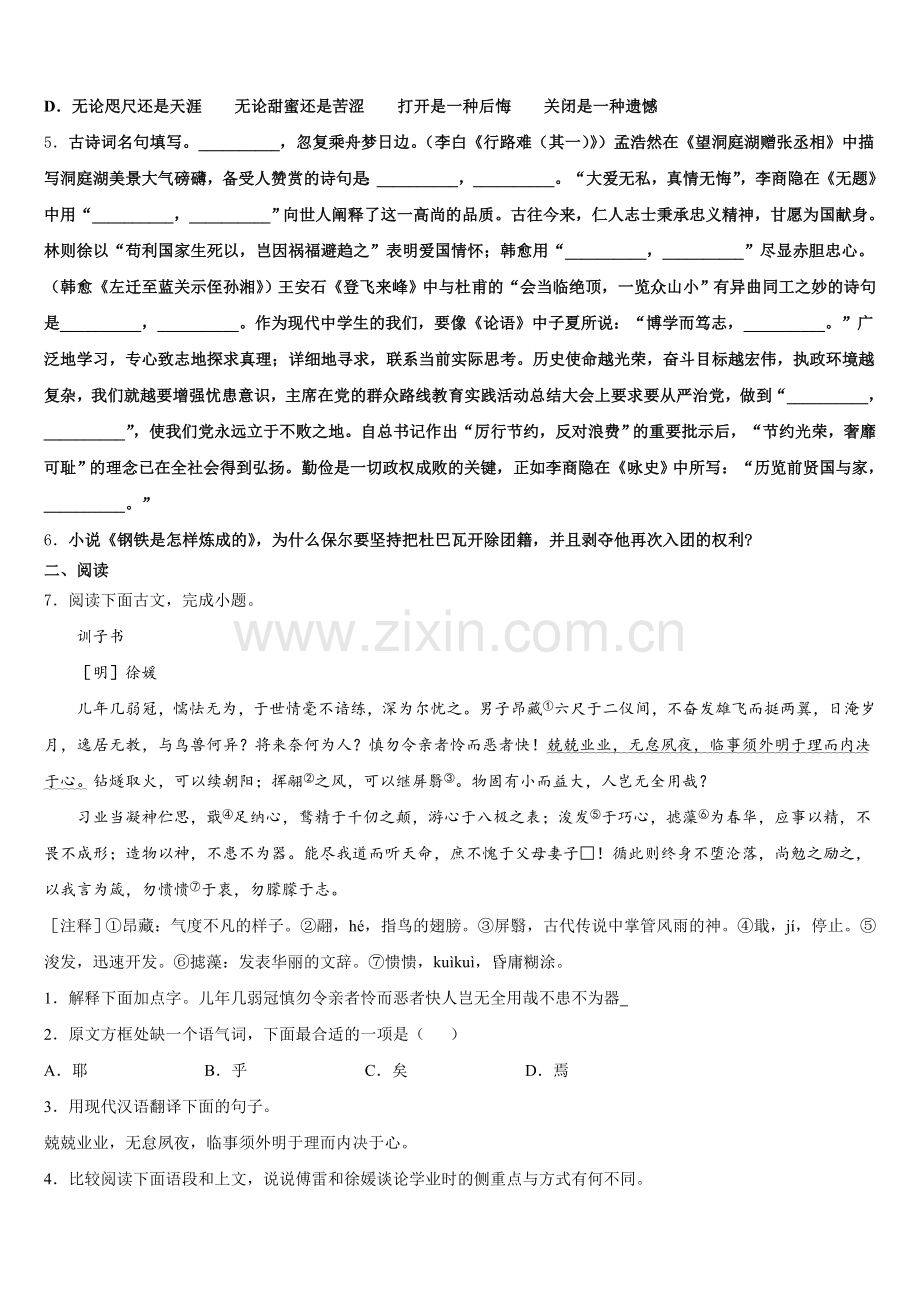 2025-2026学年山西省（太原地区公立校初三下学期初考试语文试题含解析.doc_第2页