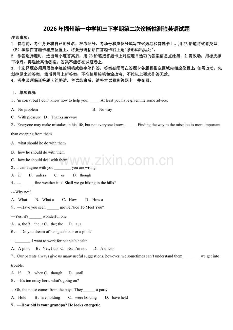 2026年福州第一中学初三下学期第二次诊断性测验英语试题含解析.doc_第1页