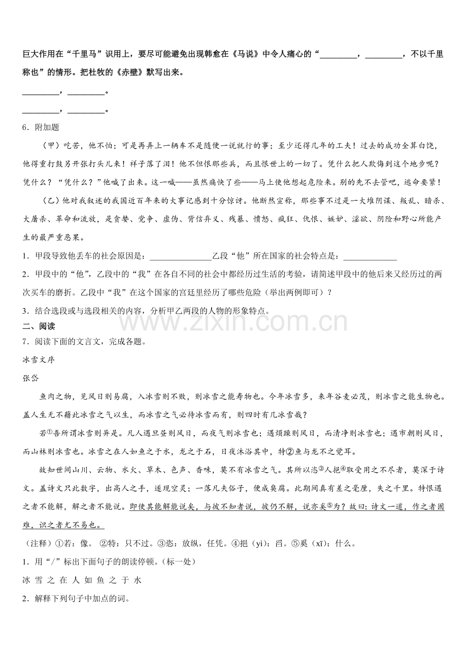 江苏省邗江区2026届初三下学期第一次摸底考试语文试题文试卷含解析.doc_第2页
