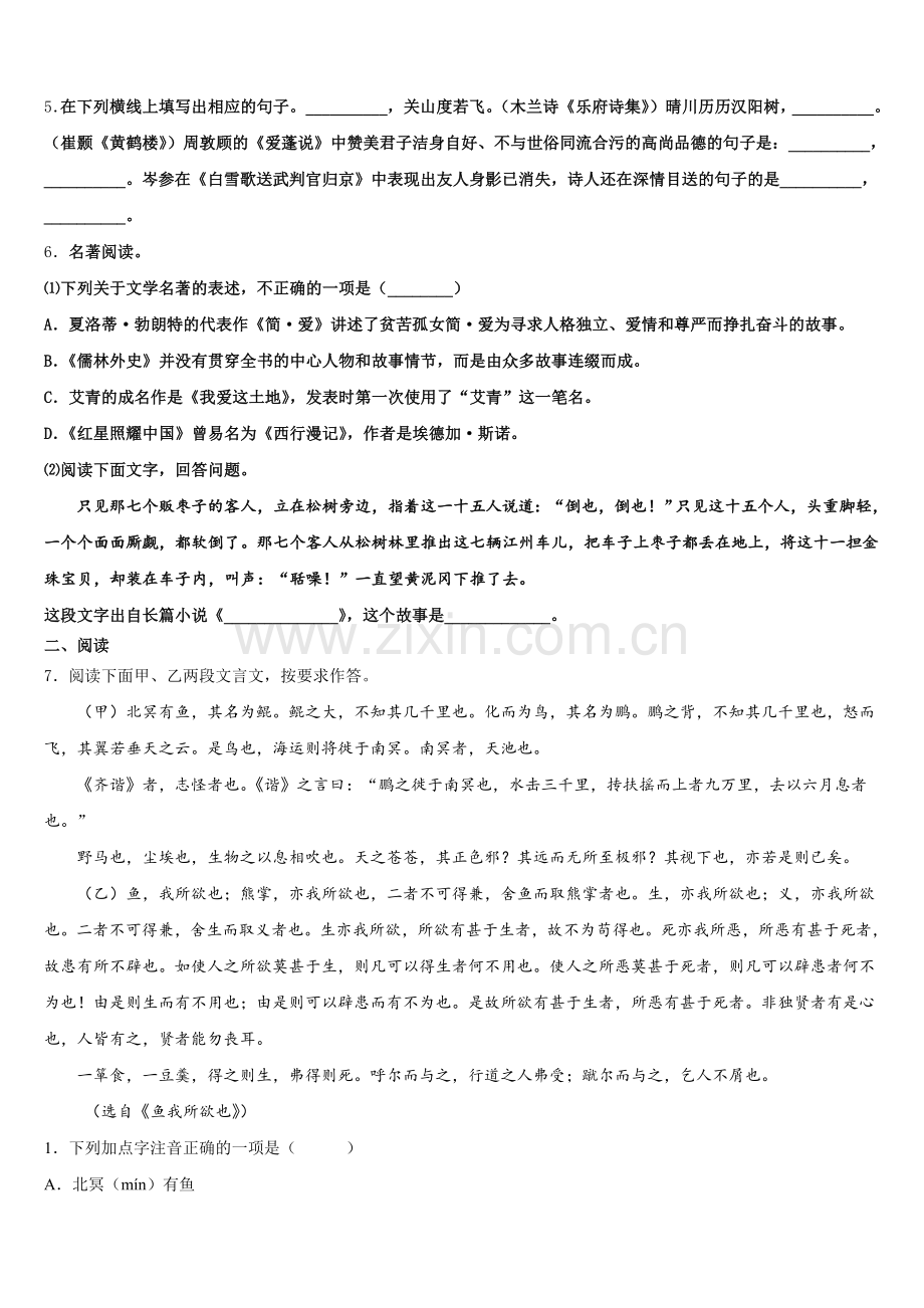 福建厦门市六中学2025-2026学年高中毕业生班阶段性测试（三）语文试题含解析.doc_第2页