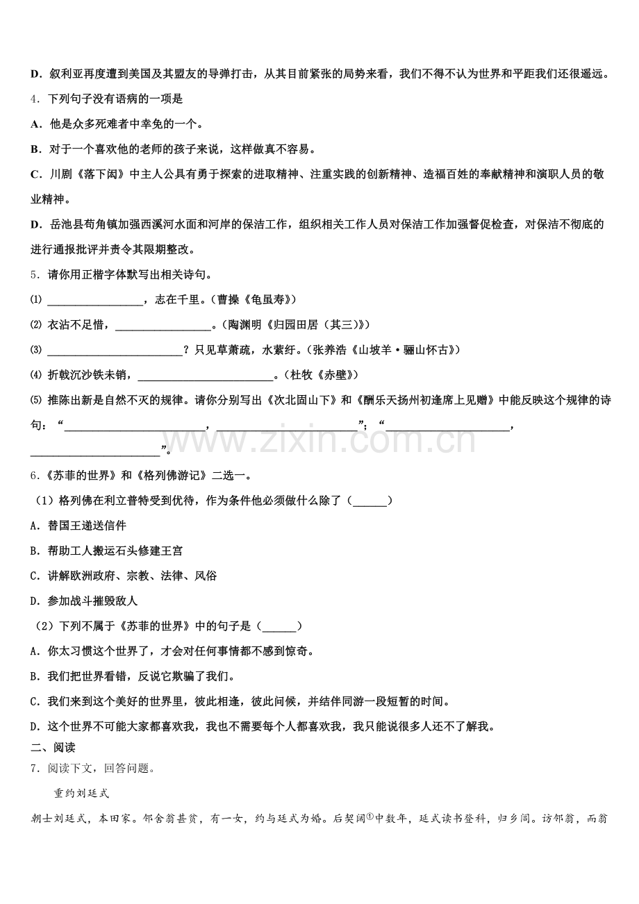 广西柳州市柳北区市级名校2026年中考百校联考语文试题试卷含解析.doc_第2页