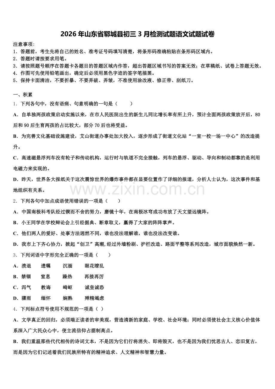 2026年山东省郓城县初三3月检测试题语文试题试卷含解析.doc_第1页