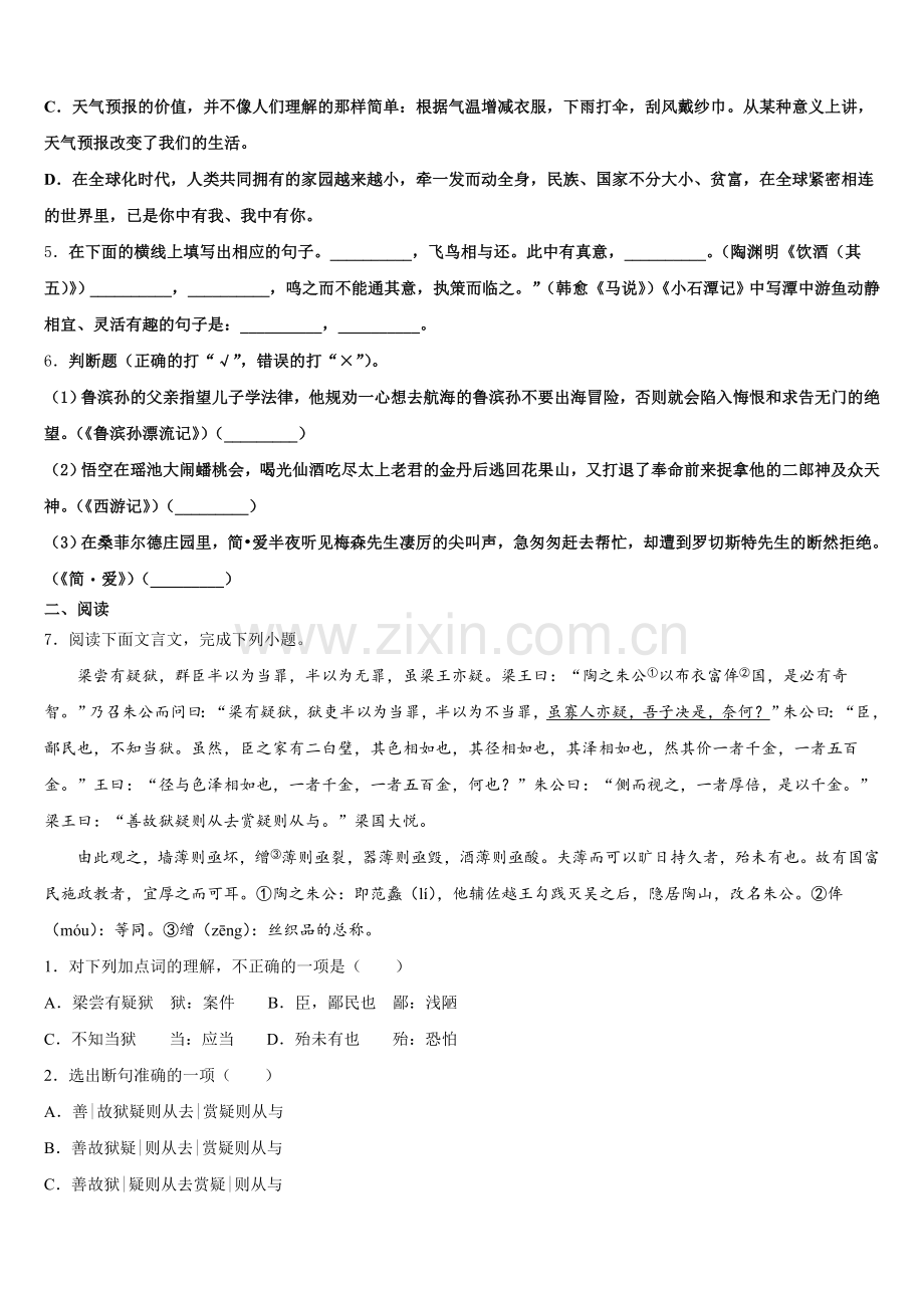 2026年山东省郓城县初三3月检测试题语文试题试卷含解析.doc_第2页