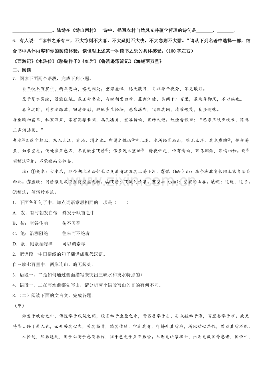 2026届湖南省澧县张公庙中学初三下学期四模语文试题试卷含解析.doc_第2页