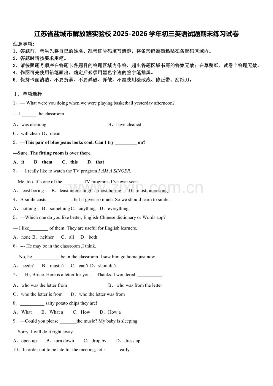 江苏省盐城市解放路实验校2025-2026学年初三英语试题期末练习试卷含解析.doc_第1页