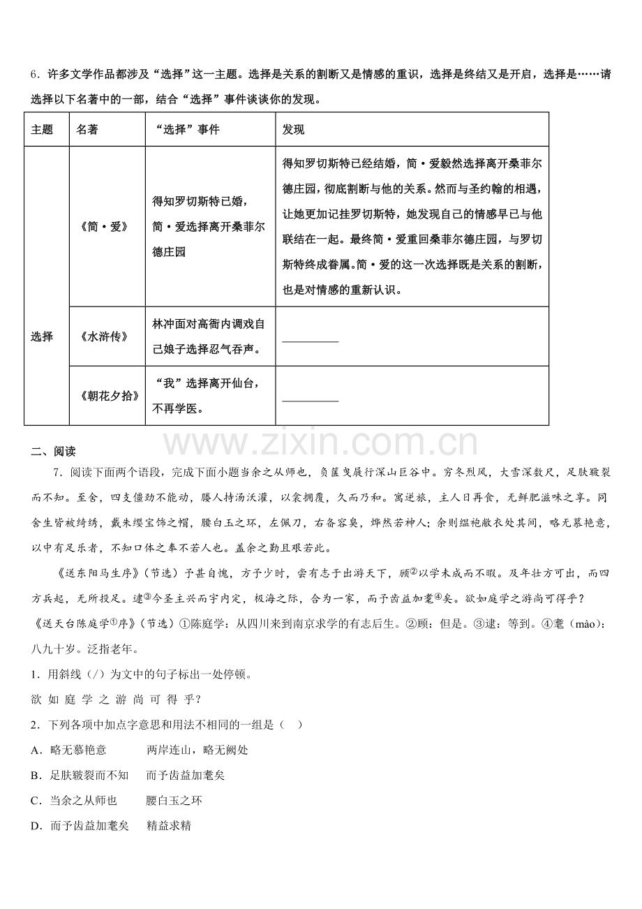 浙江省杭州市上城区达标名校2026年中考全国卷信息归集与中考命题预测语文试题含解析.doc_第2页