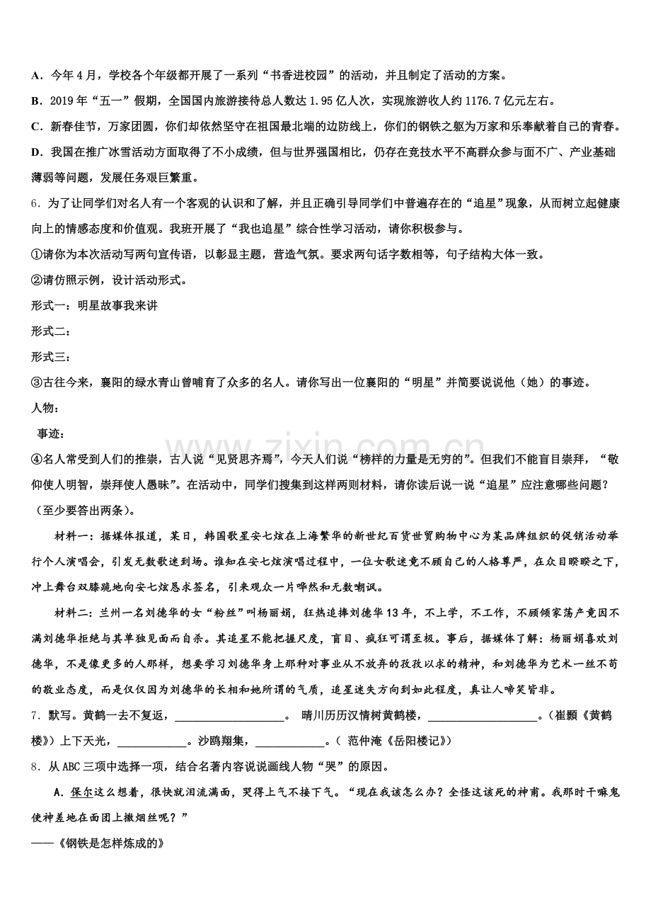 2026年河北省秦皇岛青龙县联考初三3月月考语文试题含解析.doc_第2页