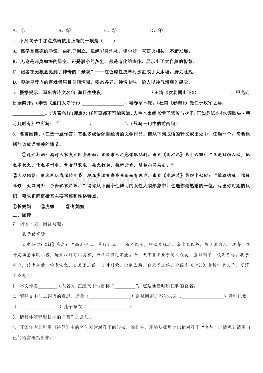 湖南省武冈市市级名校2026年初三第六次质检（下学期开学考）语文试题含解析.doc_第2页