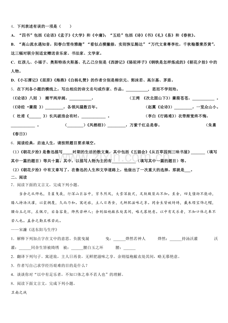 贵州省重点名校2026届初三第一次教学质量检测试题语文试题试卷含解析.doc_第2页