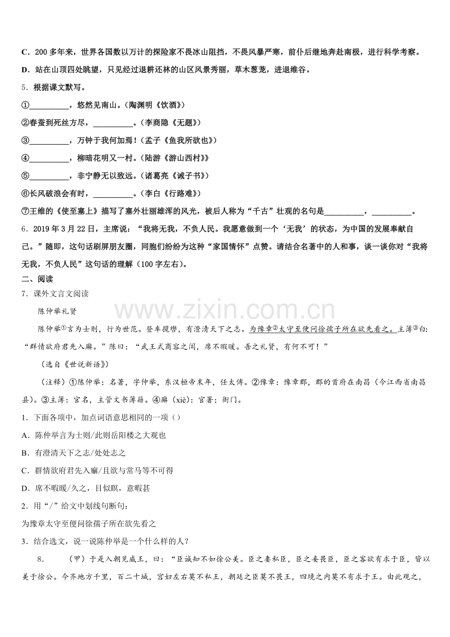 江苏省盐城市十校联考2026届元月份初三调研测试语文试题含解析.doc_第2页