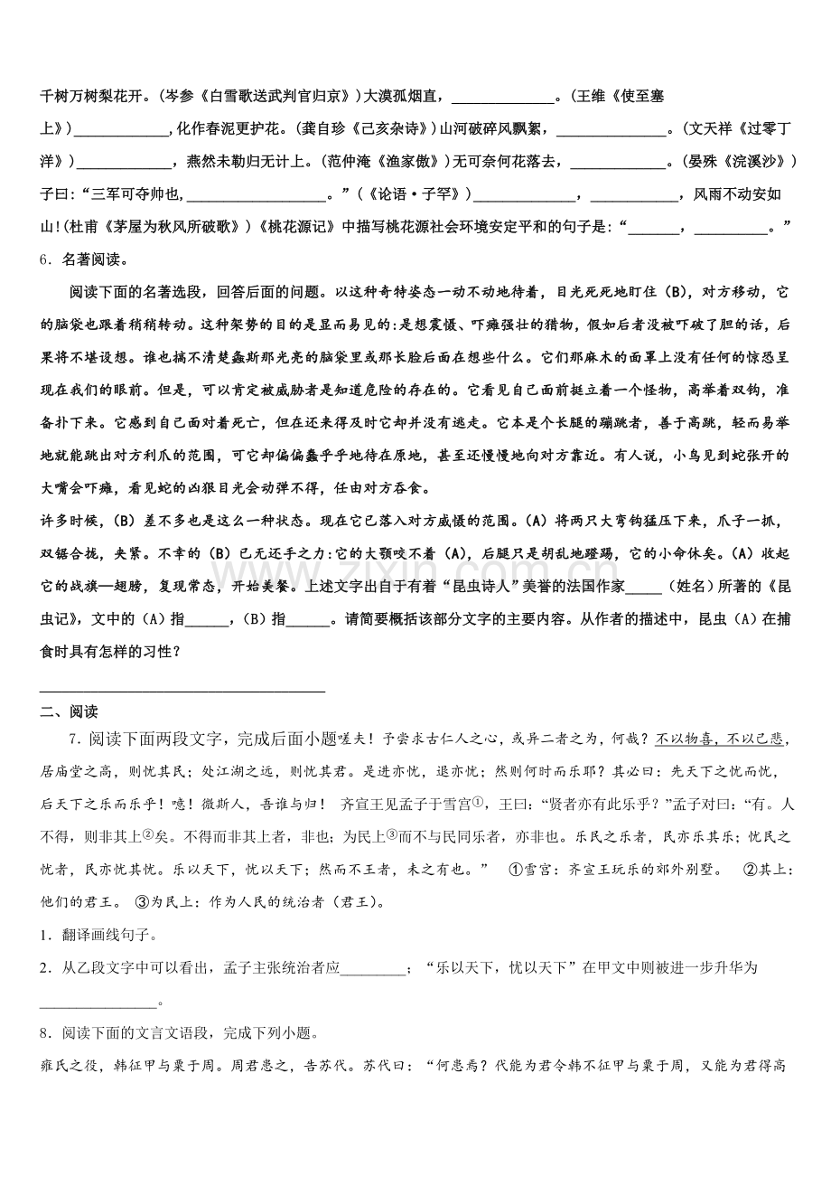 北京市西城区2026年初三下学期9月份月考语文试题含解析.doc_第2页