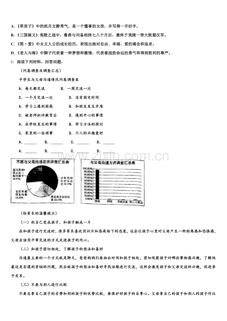 广东省惠州市惠东燕岭学校2025-2026学年初三下学期4月综合测试(二)语文试题含解析.doc_第2页