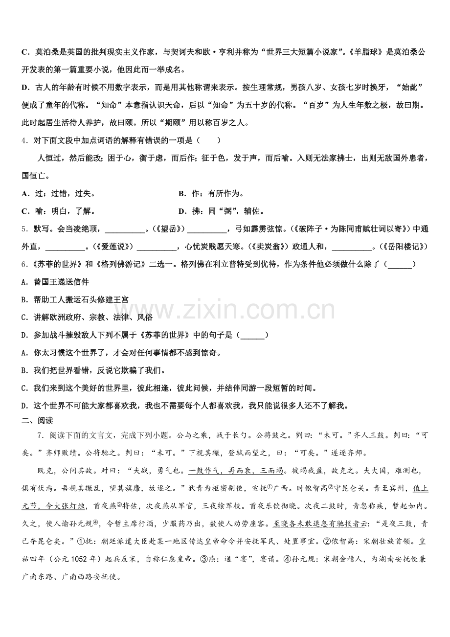 2025-2026学年四川省南充市重点达标名校初三百校联合调研测试（一）语文试题含解析.doc_第2页