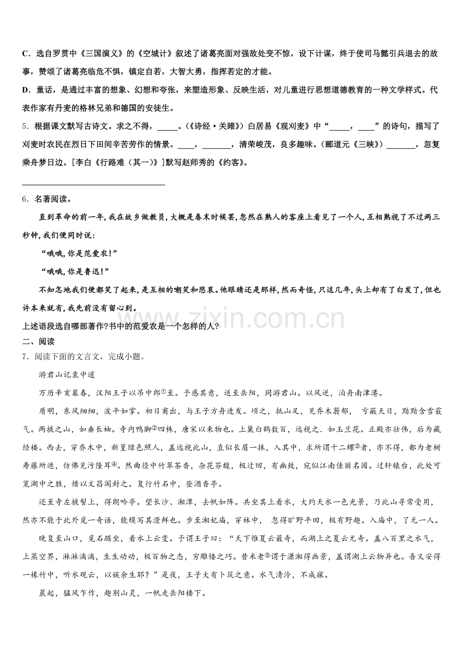 江苏省连云港市赣榆区市级名校2025-2026学年初三语文试题第三次质量检测试题试卷含解析.doc_第2页