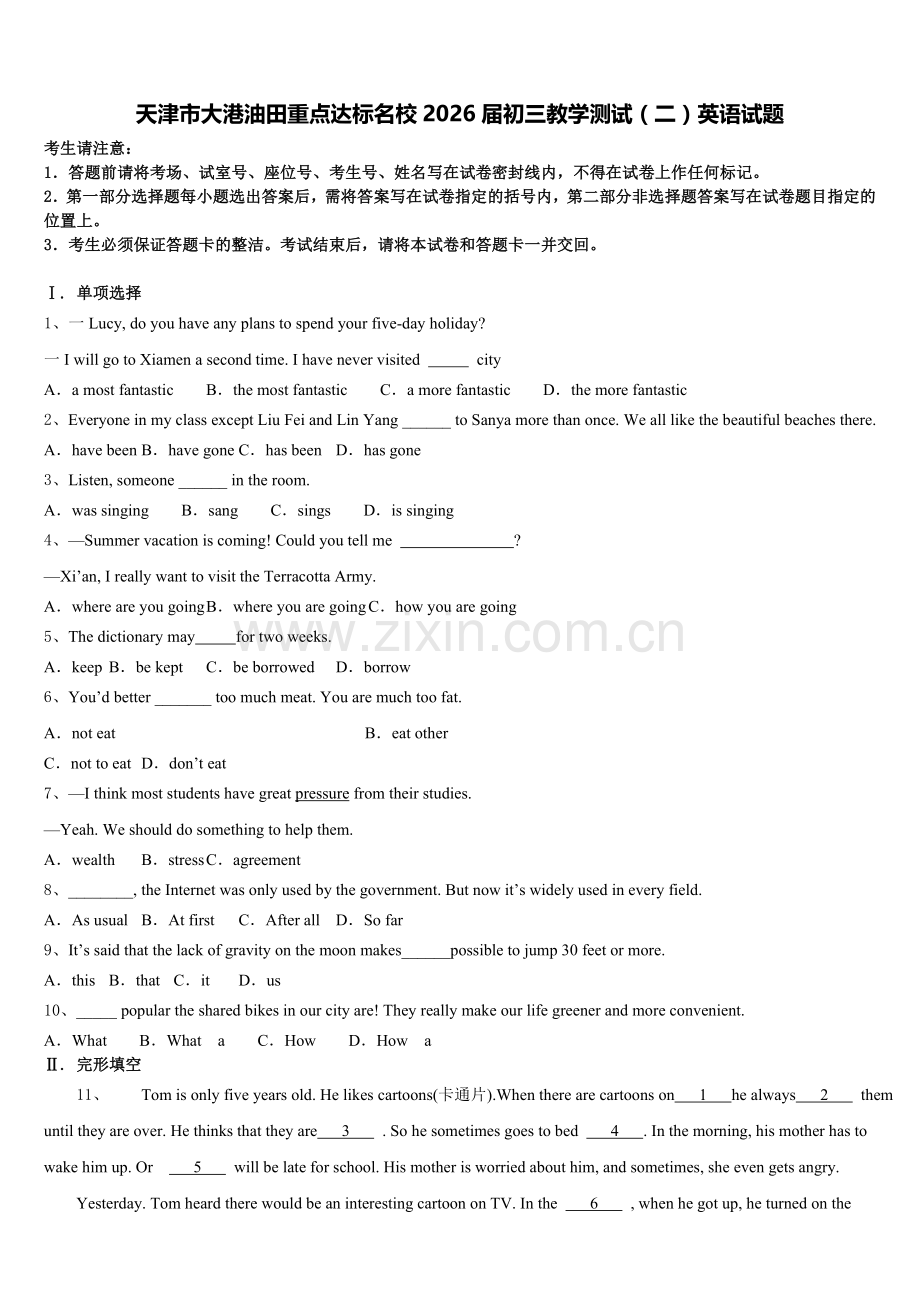 天津市大港油田重点达标名校2026届初三教学测试（二）英语试题含解析.doc_第1页