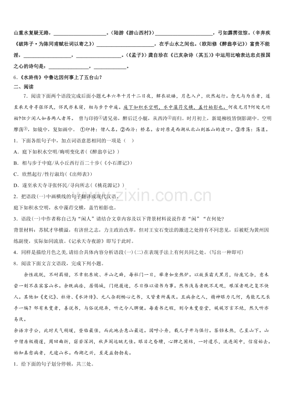 2026年上海市杨浦区初三下学期2月月考语文试题含解析.doc_第2页