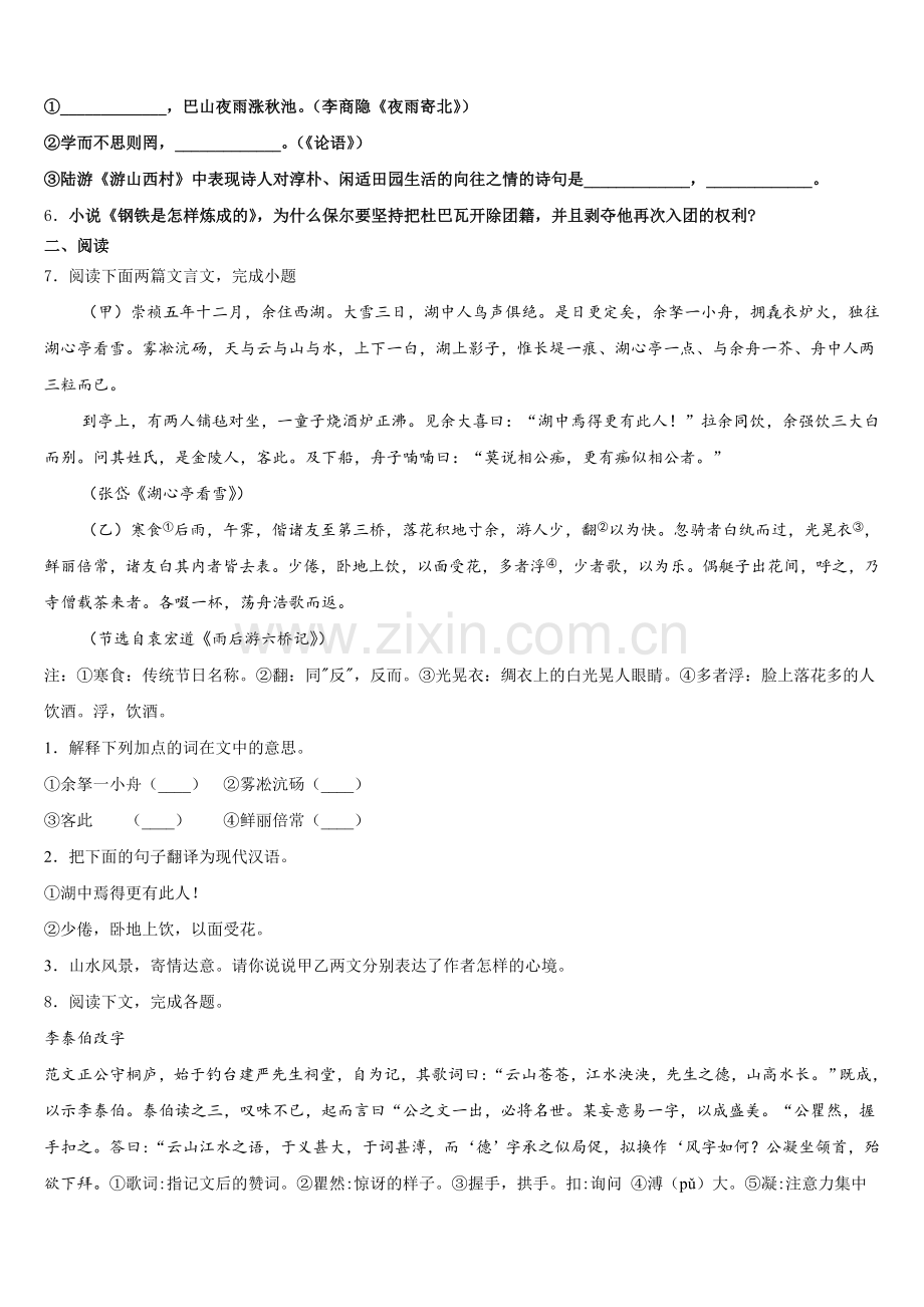 2026年福建省各市区初三第三次联考语文试题含解析.doc_第2页