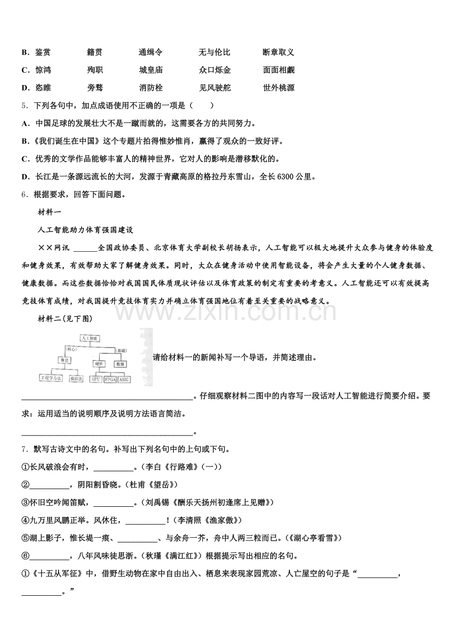 2025-2026学年河北省石家庄创新国际学校初三下学期第五次月考（一模）语文试题试卷含解析.doc_第2页