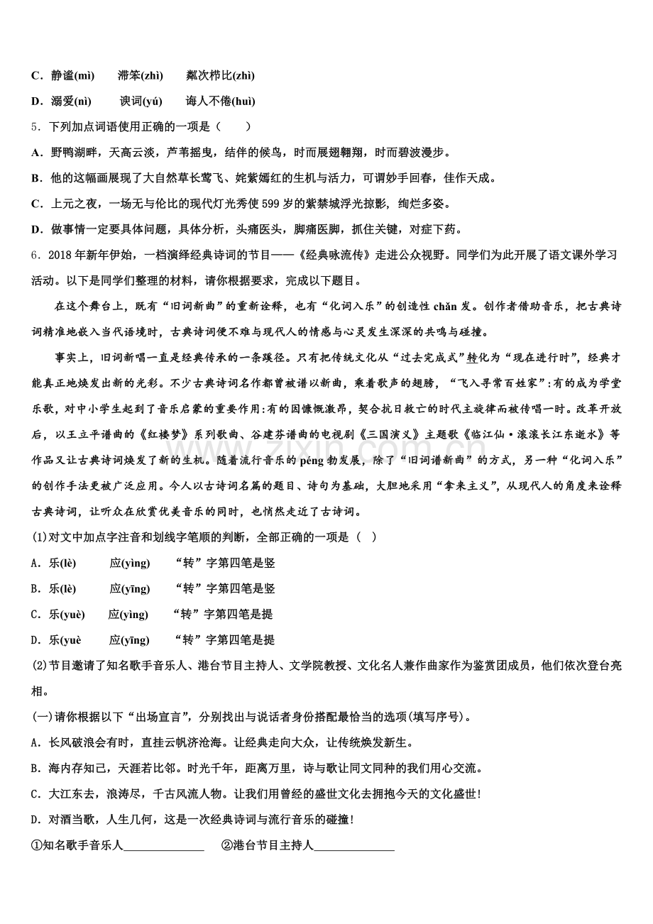 四川省成都市北大附中成都为明校2025-2026学年高中毕业班3月复习教学质量检测试题（二）语文试题含解析.doc_第2页