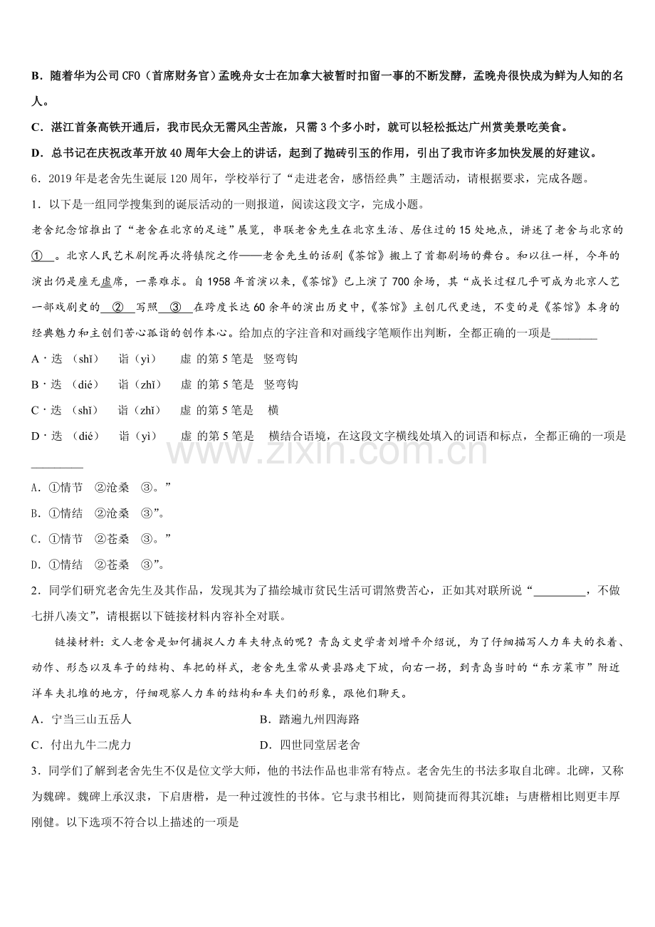 贵州省威宁县2026届初三下学期第一次统一考试语文试题试卷含解析.doc_第2页