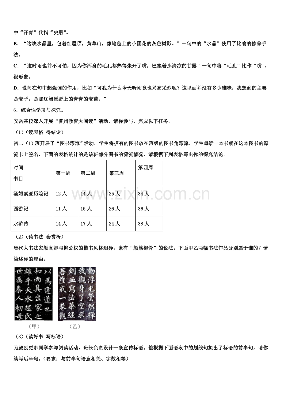 2026年浙江省宁波市外国语校初三年级第二次诊断性测验语文试题试卷含解析.doc_第2页