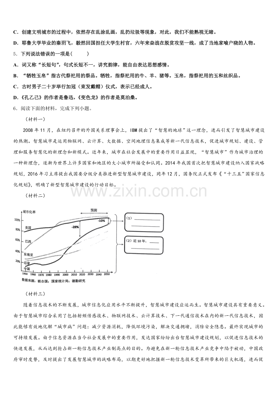 2026年惠州市重点中学初三考前全真模拟密卷语文试题试卷（5）含解析.doc_第2页