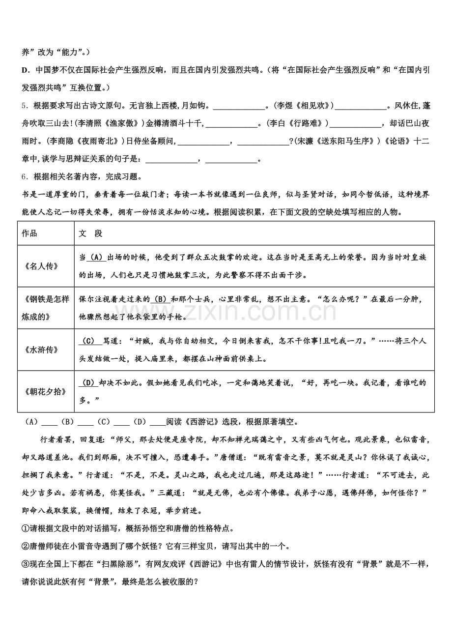 2026届贵州省桐梓县中考冲刺模拟（五）语文试题试卷含解析.doc_第2页