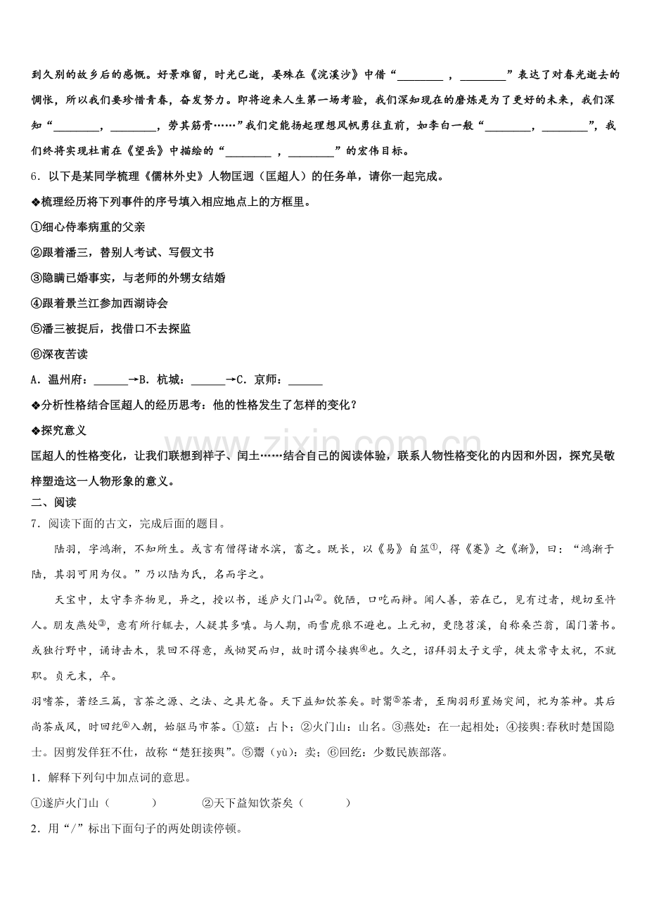 山南市重点中学2025-2026学年下学期初三5月段考试卷语文试题含解析.doc_第2页