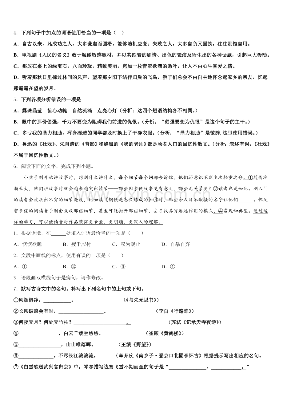 2026年新疆乌鲁木齐市第九十八中学初三语文试题第二次诊断性测验试题含解析.doc_第2页