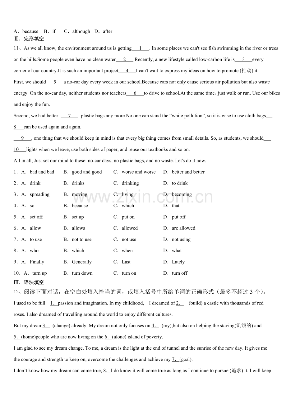2026届沧州市重点中学初三下学期开学测试卷含解析.doc_第2页