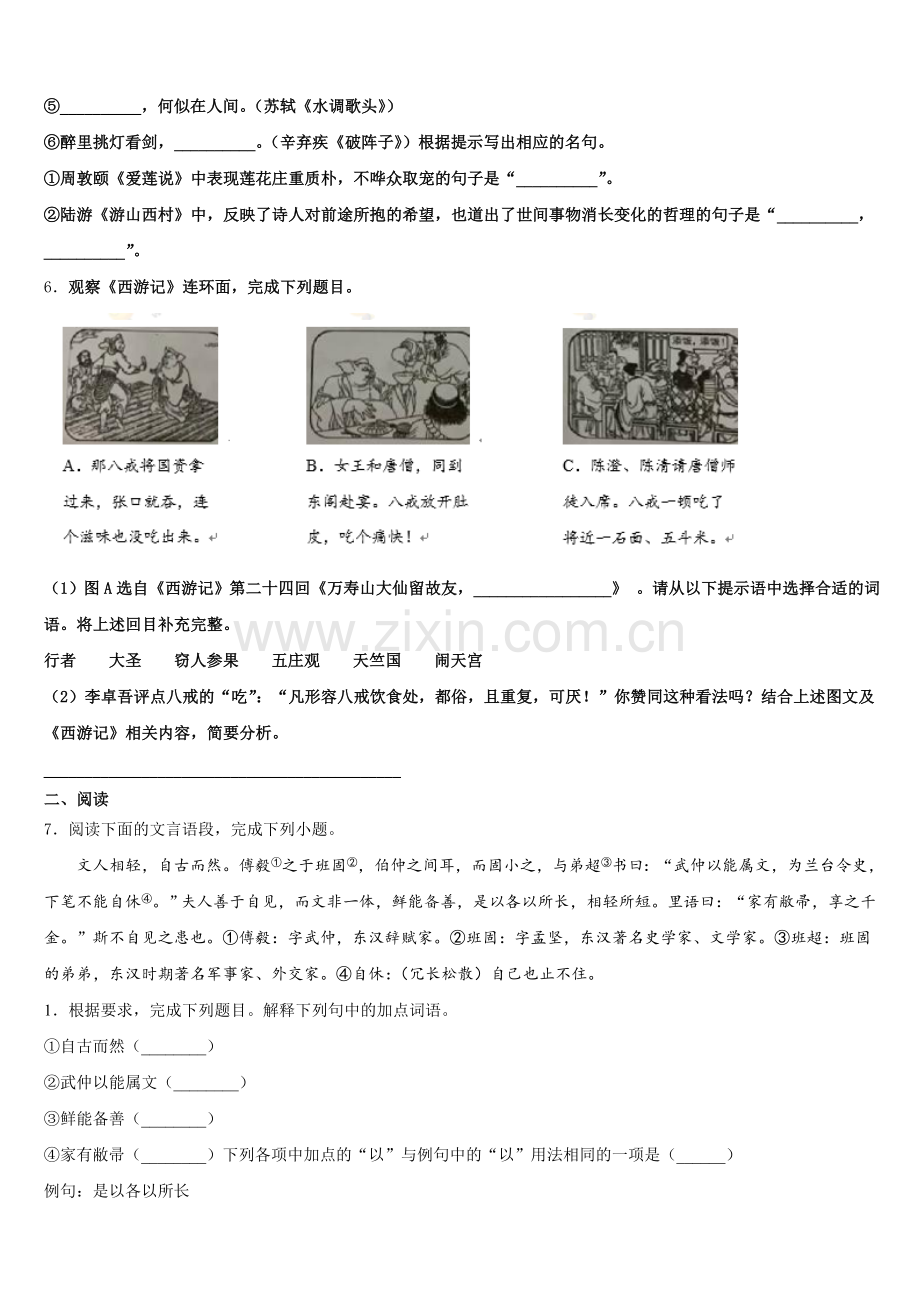 2026届河北省邯郸市永区重点名校初三年级第二学期期末练习试卷含解析.doc_第2页