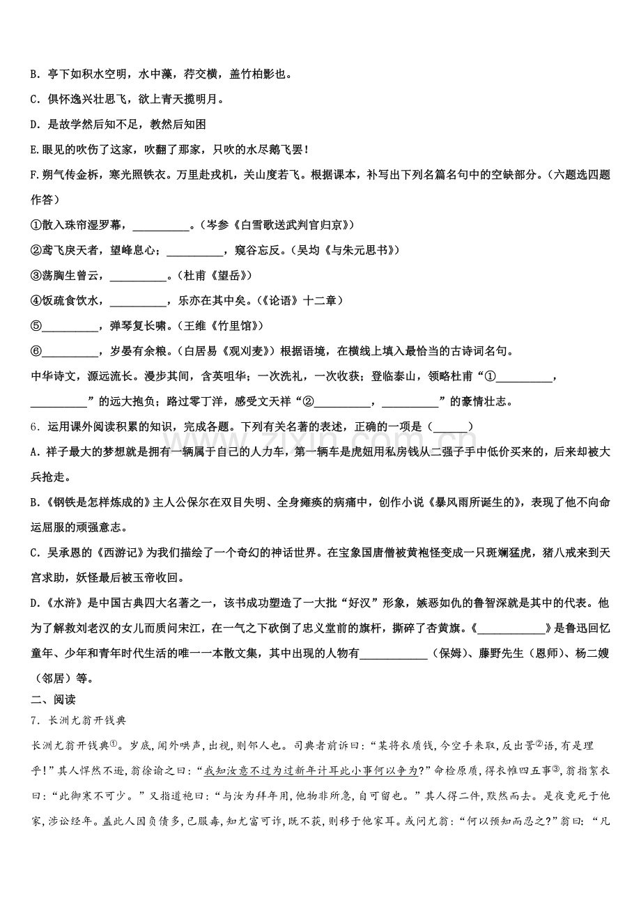 2026届广东省惠州市博罗县初三3月月考语文试题文试题含解析.doc_第2页