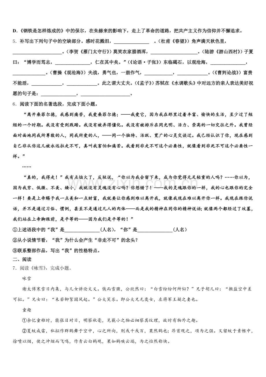 福建省建阳市2026年中考最新原创信息试卷语文试题（八）含解析.doc_第2页
