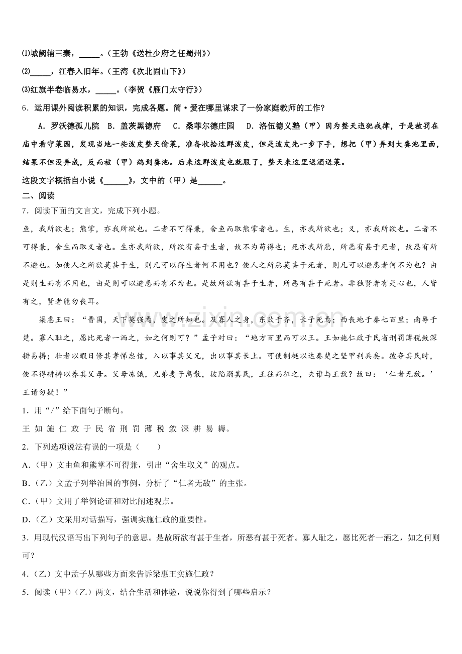 广东省韶关市乐昌市重点中学2025-2026学年中考押题金卷（全国卷Ⅱ）语文试题试卷含解析.doc_第2页