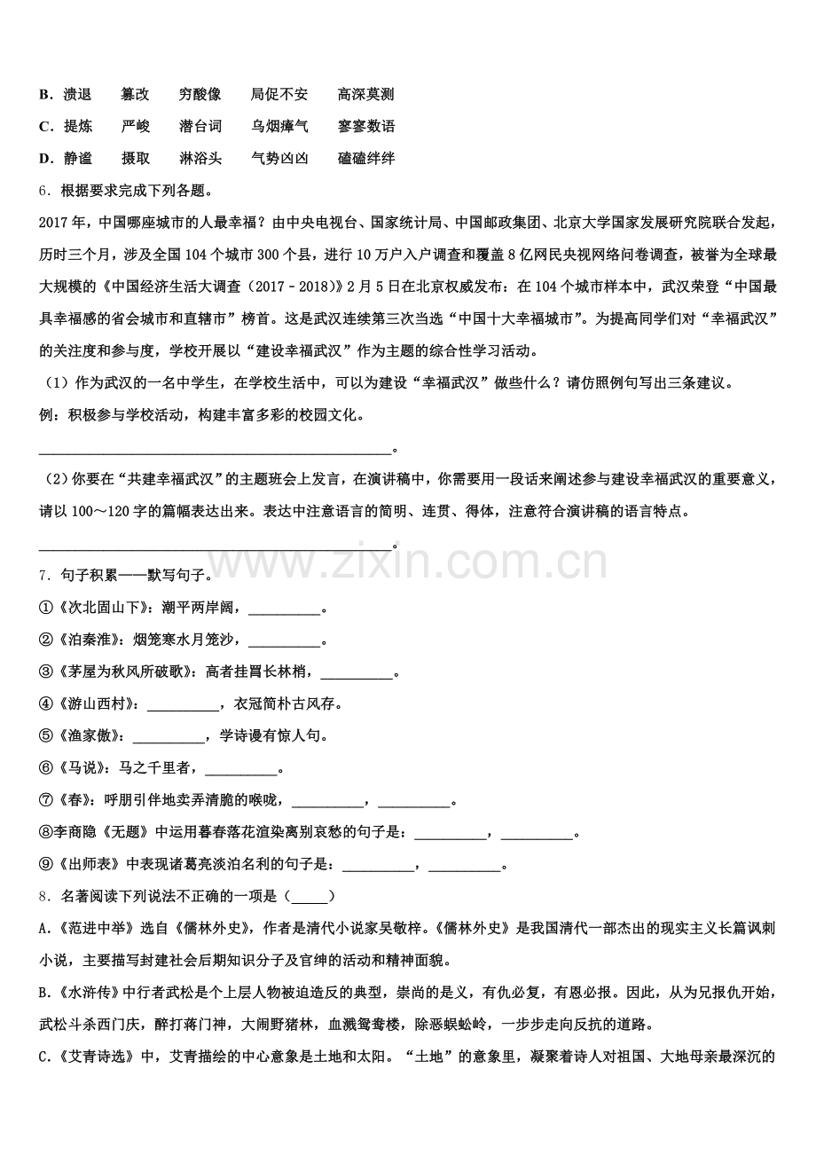 2025-2026学年浙江省舟山市普陀区初三下学期一次质量调研语文试题含解析.doc_第2页