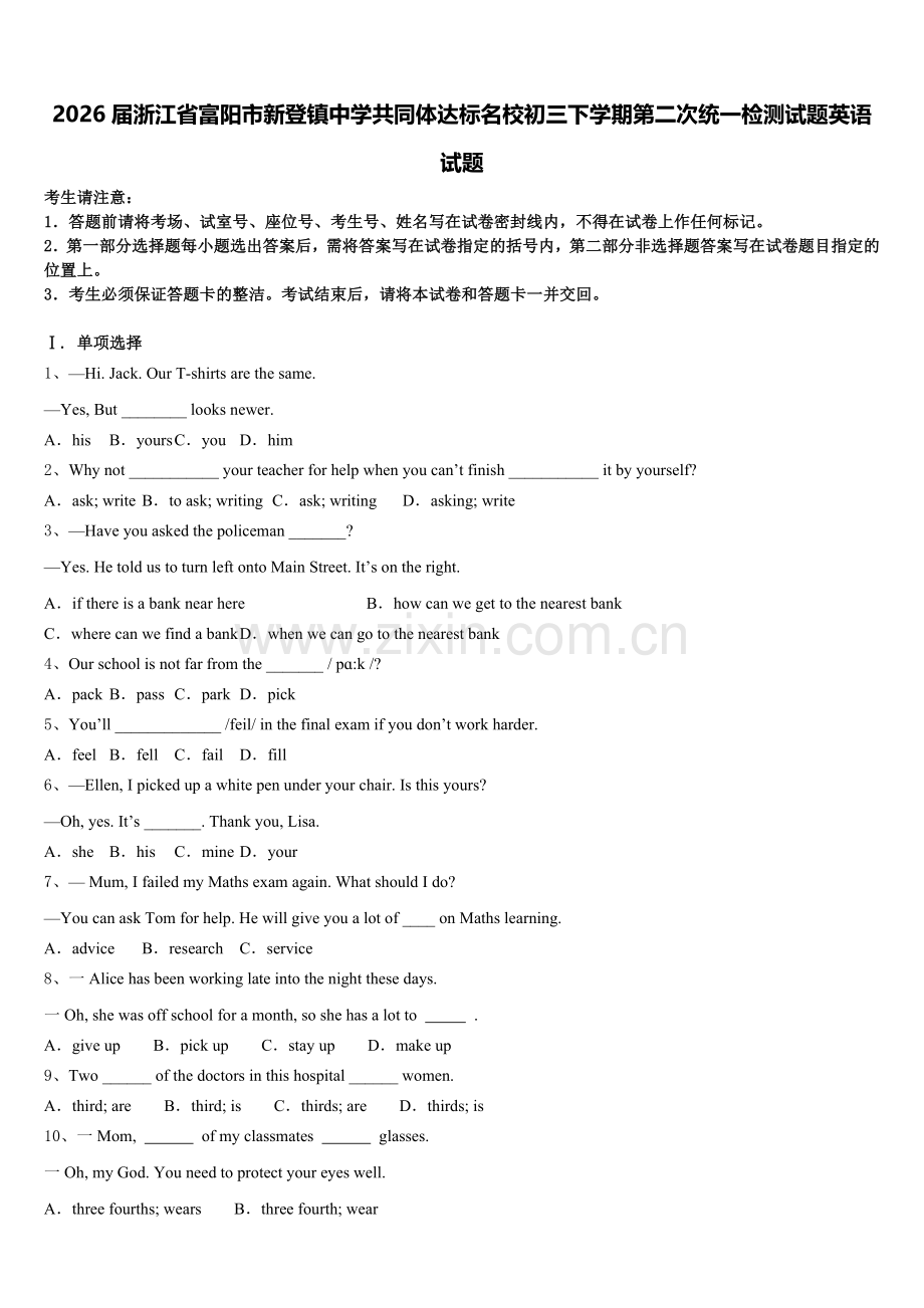 2026届浙江省富阳市新登镇中学共同体达标名校初三下学期第二次统一检测试题英语试题含解析.doc_第1页