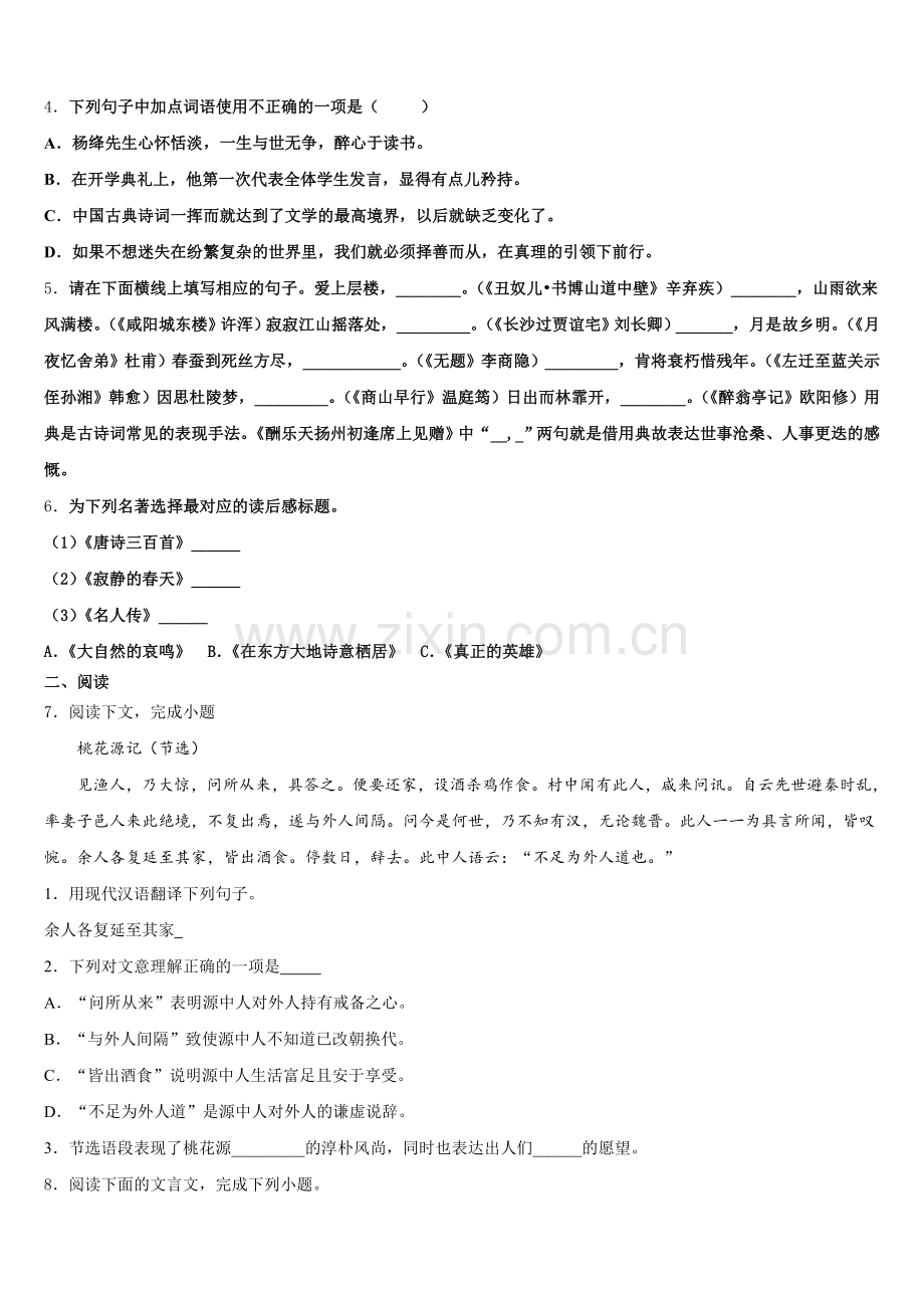 2025-2026学年阿坝市重点中学初三下学期3月模拟考试语文试题文试题含解析.doc_第2页