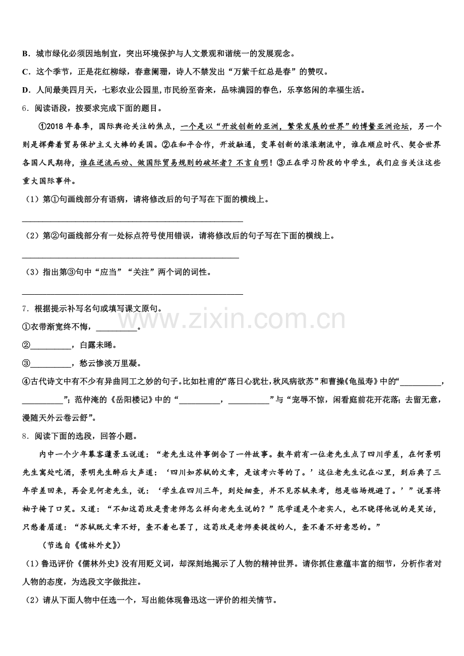 2026年黑龙江大庆市三站中学初三九月摸底考试语文试题含解析.doc_第2页