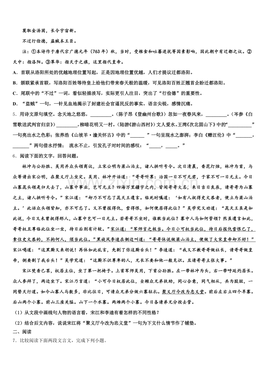 2025-2026学年江西省上饶市余干二中学初三下-第三次月考语文试题试卷含解析.doc_第2页