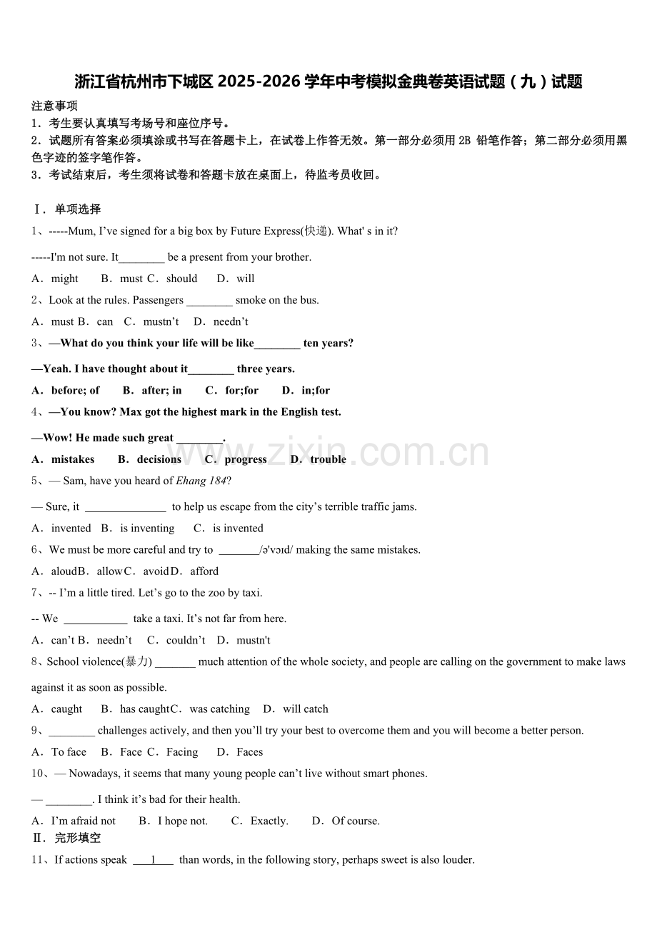 浙江省杭州市下城区2025-2026学年中考模拟金典卷英语试题（九）试题含解析.doc_第1页