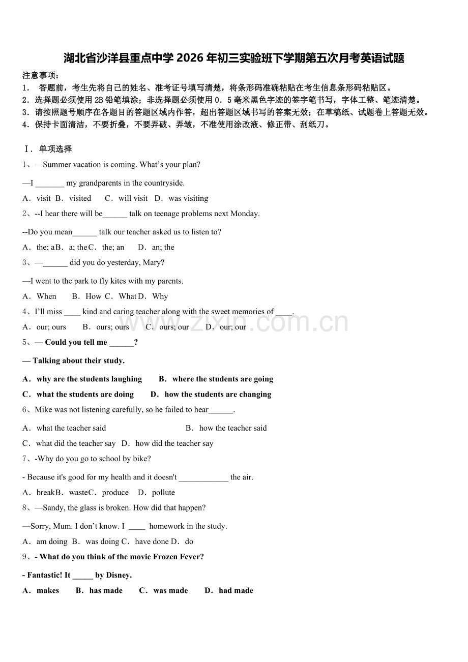 湖北省沙洋县重点中学2026年初三实验班下学期第五次月考英语试题含解析.doc_第1页