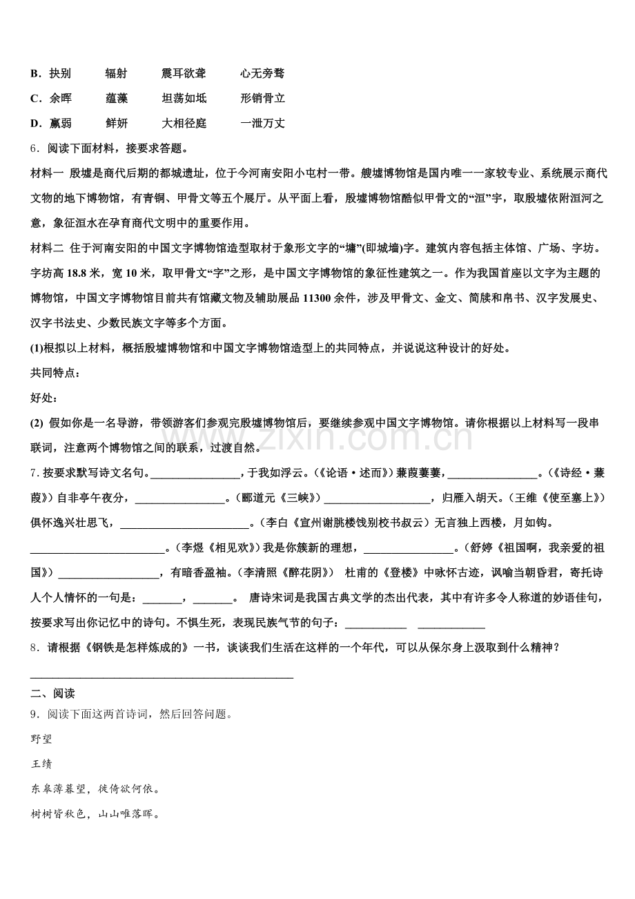 广东省广州各区达标名校2026届初三冲刺模拟考试（5月）语文试题含解析.doc_第2页