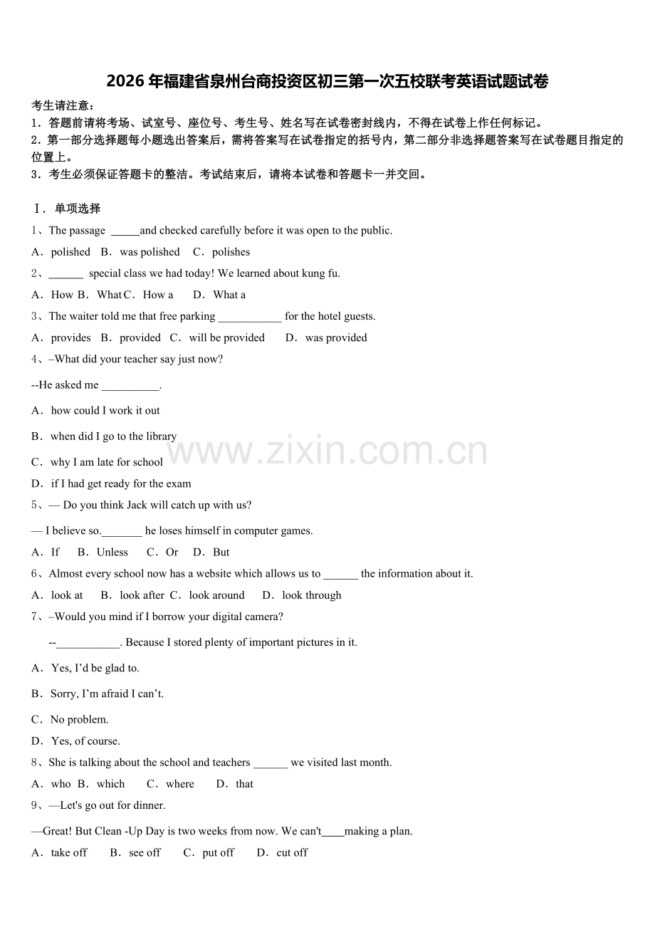 2026年福建省泉州台商投资区初三第一次五校联考英语试题试卷含解析.doc_第1页