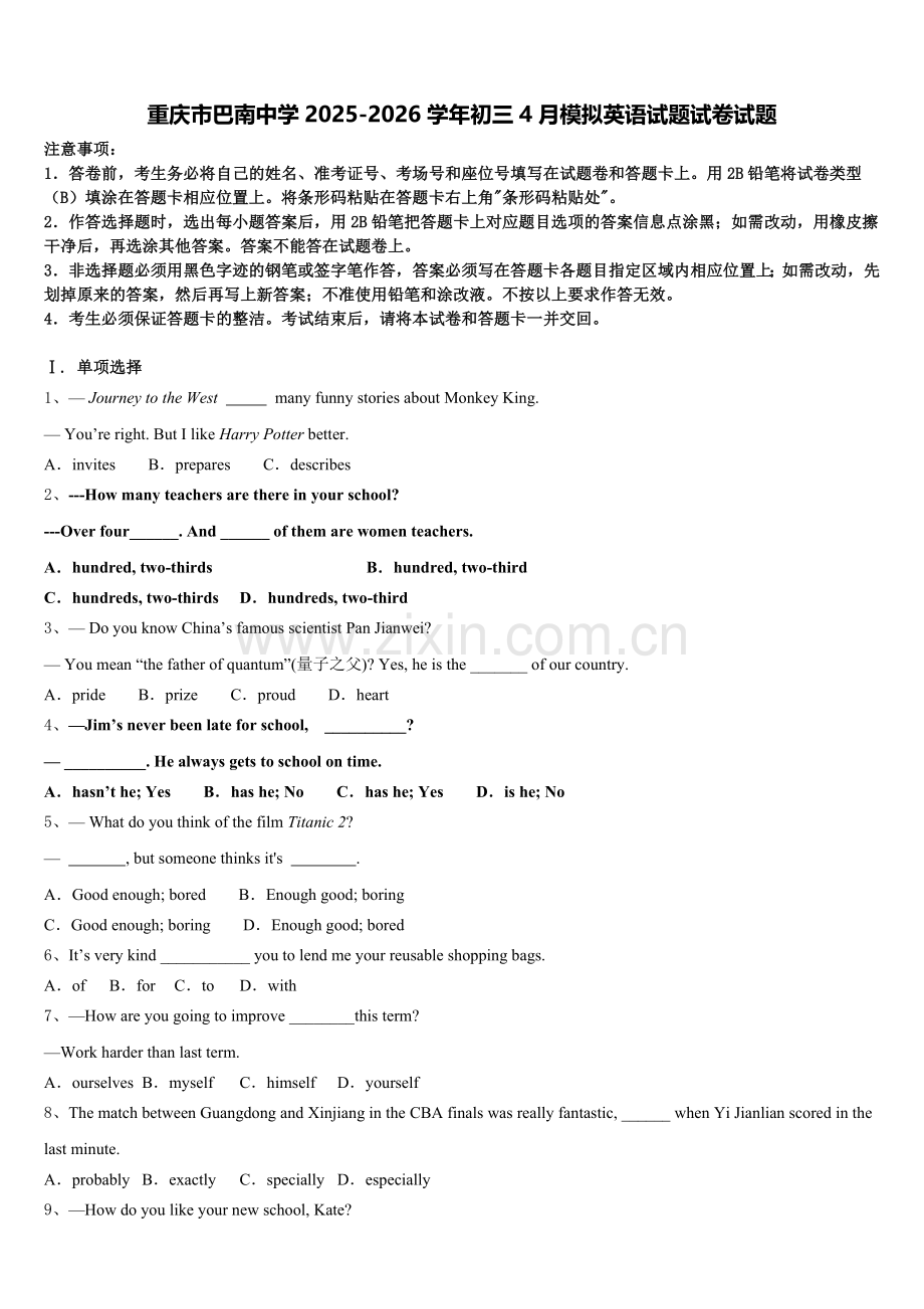 重庆市巴南中学2025-2026学年初三4月模拟英语试题试卷试题含解析.doc_第1页