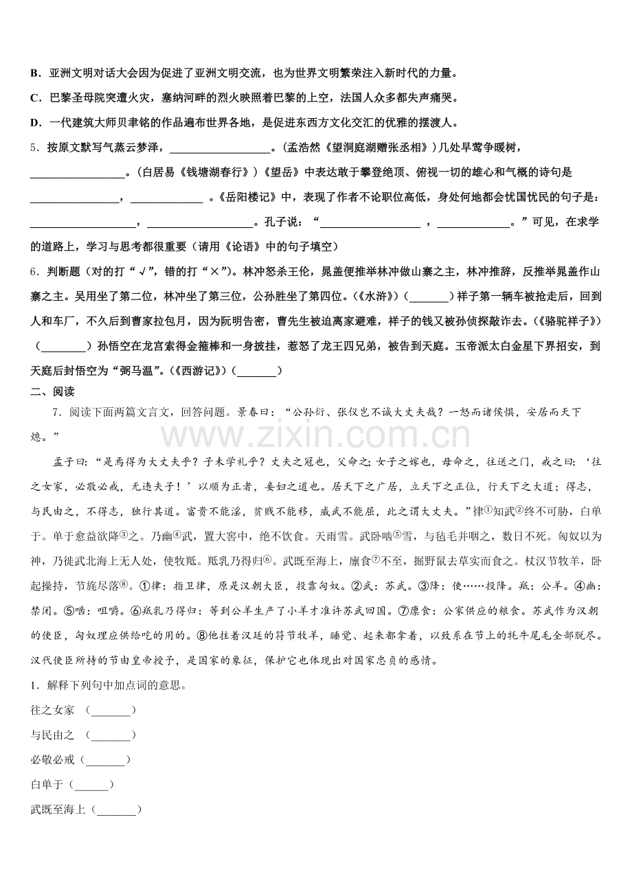 四川省南充市顺庆区2026届初三下学期第四次月考语文试题理试题含解析.doc_第2页