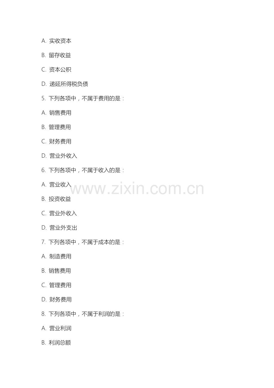 朔州陶瓷职业技术学院《初级财务会计》2025-2026学年期末试卷.docx_第2页