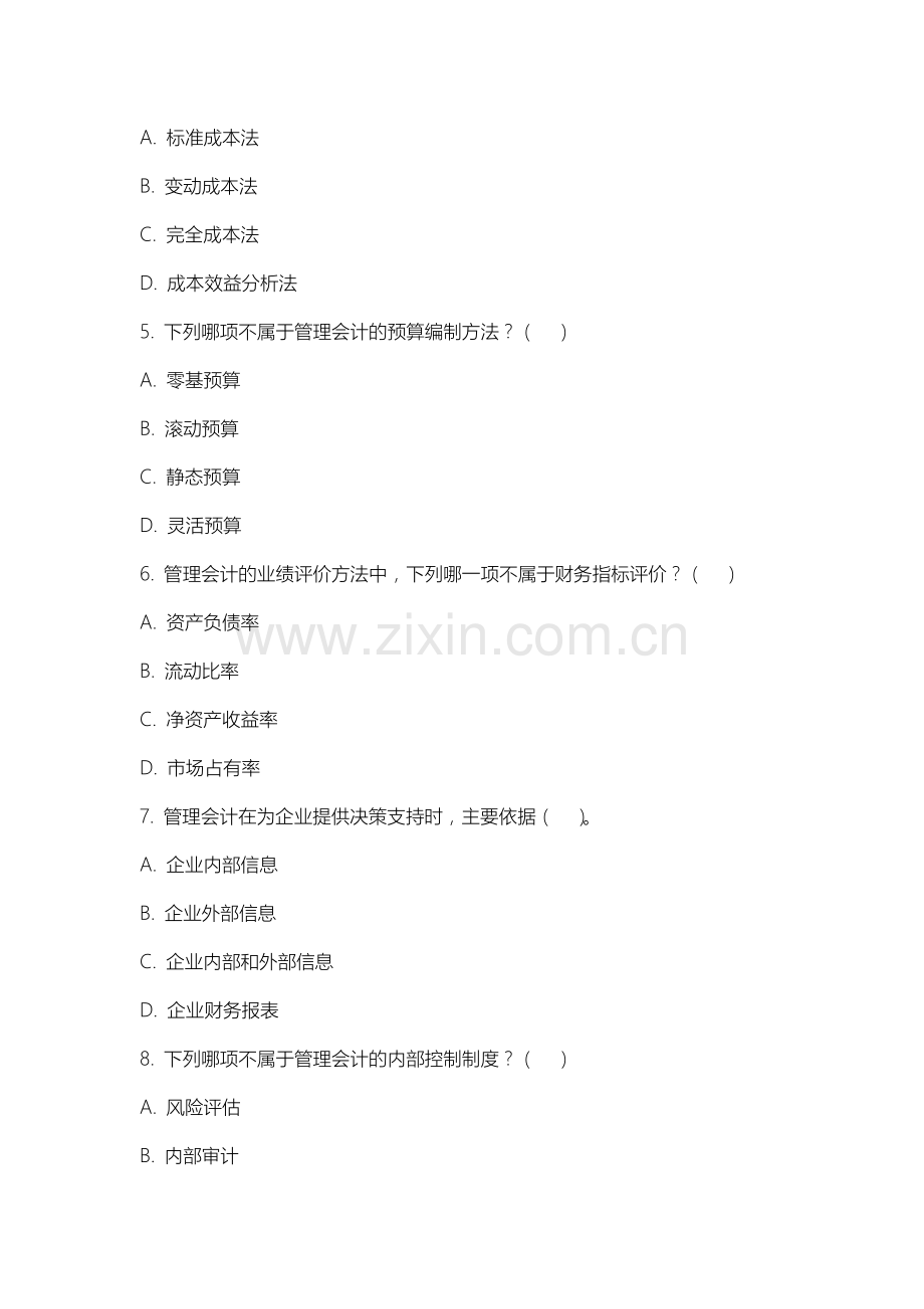 上海工艺美术职业学院《管理会计概论》2025-2026学年期末试卷.docx_第2页