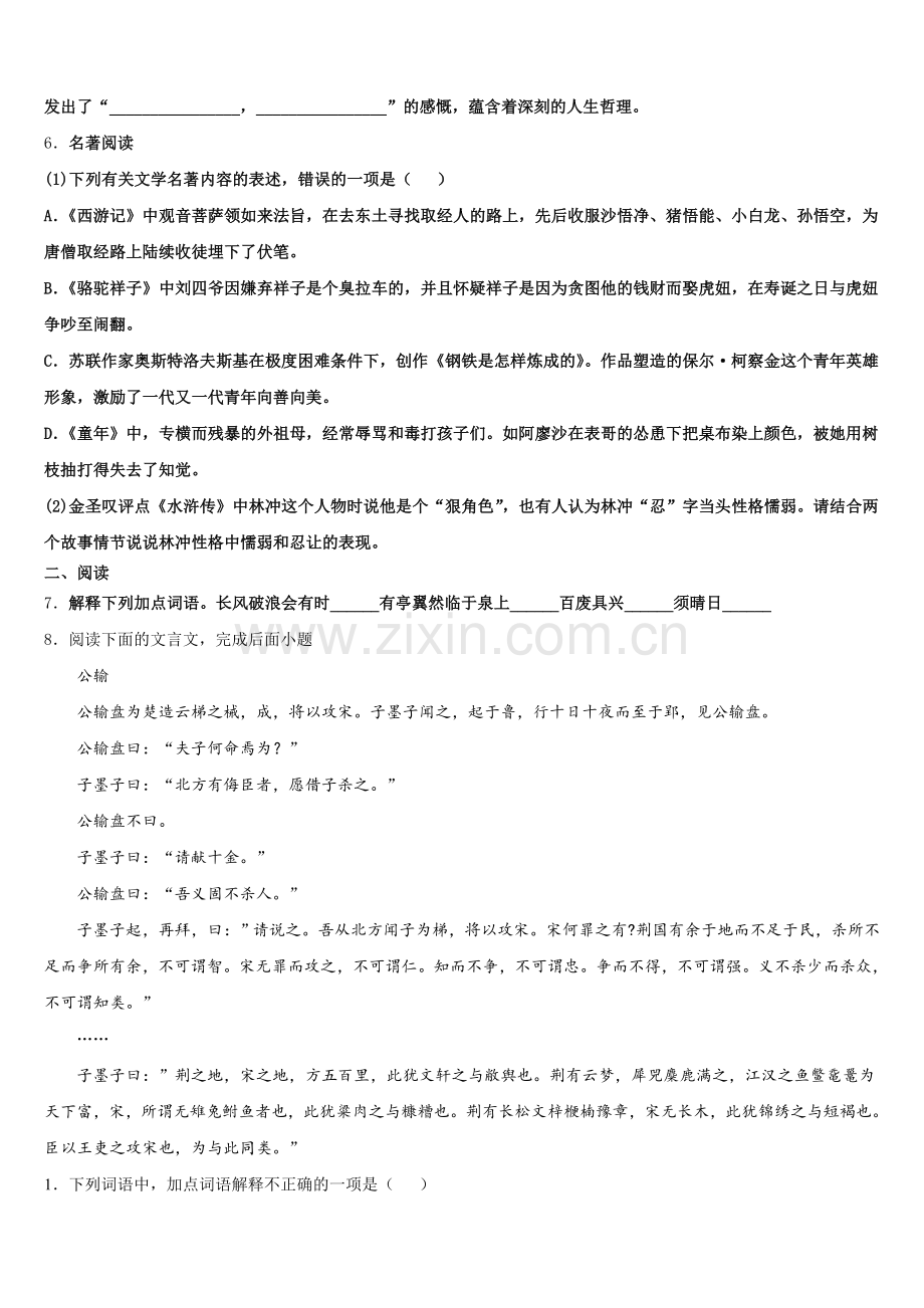河北省丰宁满族自治县市级名校2026年初三5月第二次联考语文试题理试卷含解析.doc_第2页