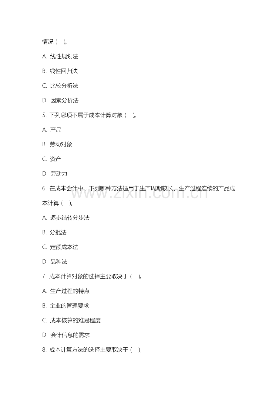 四平现代职业学院《成本会计》2025-2026学年期末试卷.docx_第2页